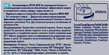 Антиперспирант-спрей Nivea Men экстремальная свежесть, 150мл