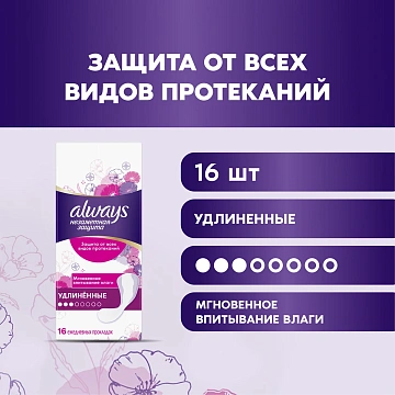 Прокладки ежедневные Always удлиненные, 16шт