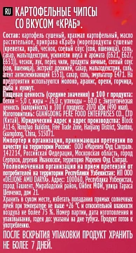 Чипсы Big Bon краб, 130г