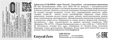 Зубная паста Curaprox Enzycal Zero, 75мл