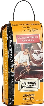 Кофе в зернах Origo Grande Barista Espresso 1кг
