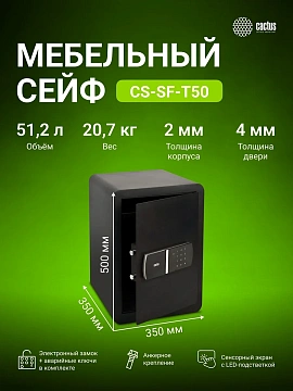 Сейф Cactus CS-SF-T50 500x350x350мм, электронный