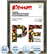 Рамка А4 21х30 см Комус/ATTACHE пластиковый багет 20мм синяя