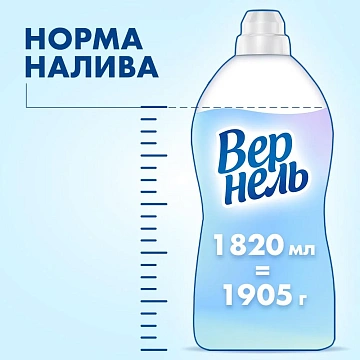 Кондиционер для белья Vernel 1.82л, свежесть летнего утра, суперконцентрат