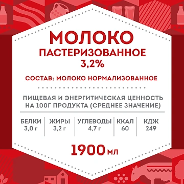 Молоко Домик в деревне пастеризованное 3.2%, 1.9л
