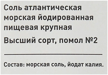 Соль 4life морская йодированная, крупная, 1кг