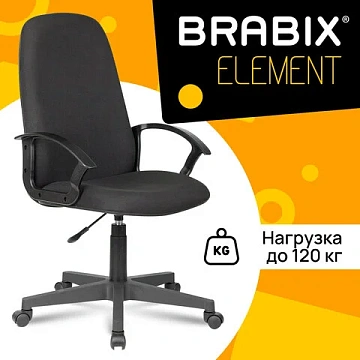 Кресло офисное BRABIX 'Element EX-289', ткань, черное, 532092