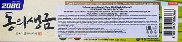 Зубная паста Dental Clinic 120г