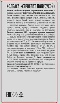 Колбаса Мираторг сервелат полусухой сырокопченый, 300г