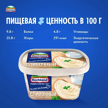 Сыр плавленый Hochland сливочный 55%, 400г