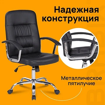 Кресло BRABIX 'Bit EX-550', хром, экокожа, черное, 531838