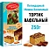 Торт вафельный Мишка косолапый 250 г