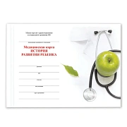 Медицинская карта 'История развития ребенка, форма 112, 96 л., твердая, А5 (205х150 мм), универсальная, STAFF, 130173