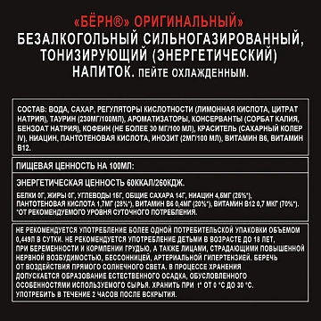 Напиток энергетический Burn Original, 449мл, ж/б