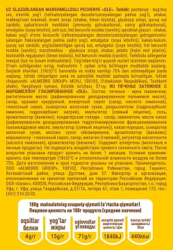 Печенье затяжное Krember Ole глазированное с маршмеллоу, 182г