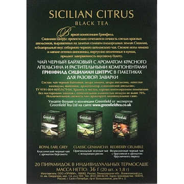 Чай Greenfield черный Sicilian Citrus, 20шт/1уп 1158-08