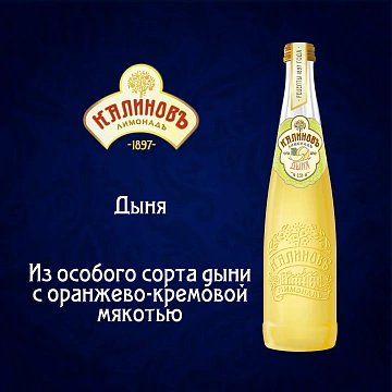 Напиток Калиновъ Лимонадъ дыня газированный, 500мл x 12 шт