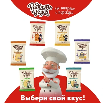 Сыр Радость вкуса для жарки полутвердый 45%, 180г