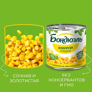 Куруза Bonduelle сладкая, 340г