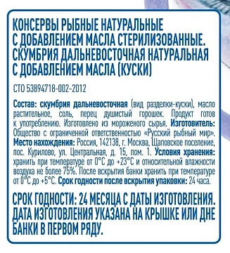 aro Скумбрия дальневосточная натуральная с добавлением масла, 250г