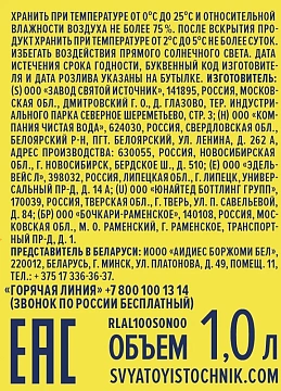 Напиток Святой Источник Лимонад абрикос-лимон газированный, 1л