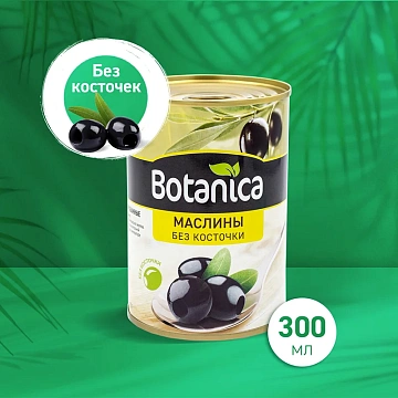 Маслины Botanica без косточки, 280г