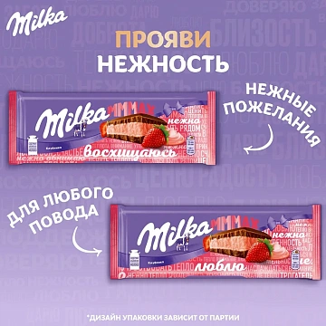 Шоколад Milka Mmax молочный клубника, 253г