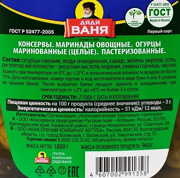 Огурчики Дядя Ваня маринованные, 1.8кг