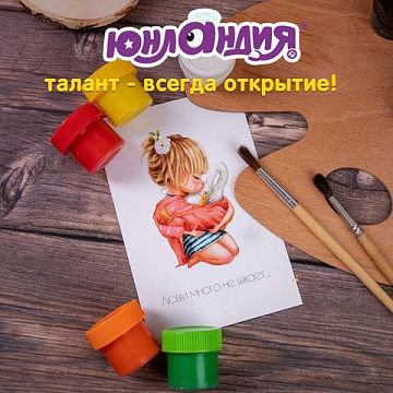 Гуашь ЮНЛАНДИЯ 'ЮНЫЙ ВОЛШЕБНИК' 10+2 цвета (золотистый+серебристый) по 20 мл, 191517