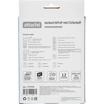 Калькулятор настольный ПОЛНОРАЗМ Attache AF-446BB,12р,дв.п,ч/син,203x153x48