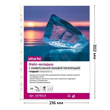 Файл-вкладыш А4, 70мкм, Attache, гладкий, 50шт/уп