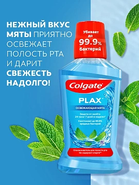 Ополаскиватель Colgate Plax освежающая мята, 250мл