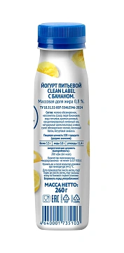 Йогурт питьевой Viola с бананом 0.8%, 260г
