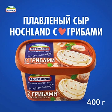 Сыр плавленый Hochland с грибами 55%, 400г