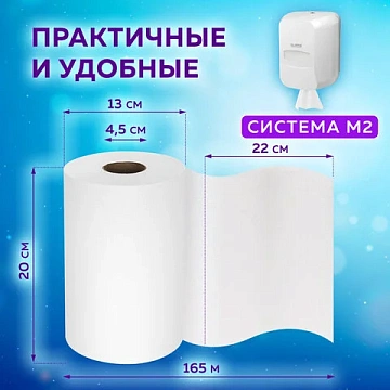 Полотенца бумажные с центральной вытяжкой 165 м, LAIMA (M1/M2) ADVANCED, 1-слойные, белые, КОМПЛЕКТ