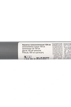 Рукоятка York металл, телескопическая, 150см
