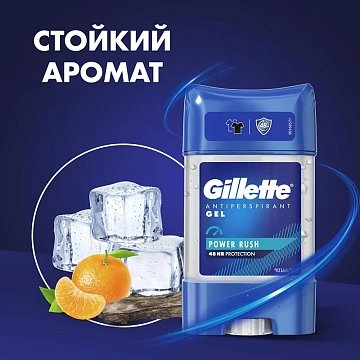 Гель-дезодорант Gillette Power Rush, 70мл
