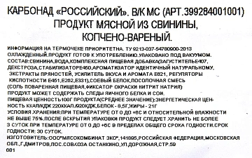 METRO Chef Карбонад Российский варено-копченый, ~1.7кг