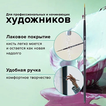 Кисть художественная профессиональная BRAUBERG ART CLASSIC, синтетика жесткая, круглая, № 0, коротка