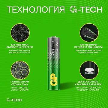 Батарейка GP Super AAA/LR03 24A6/4-2CR10/GP24AA216/4-2CRSBC10 10шт/уп(6+4)