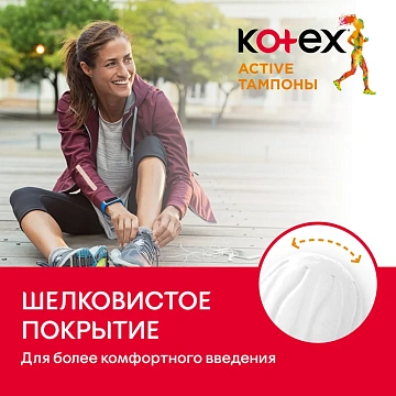 Тампоны Kotex Active Normal 16шт