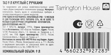 Tarrington House Таз круглый с ручкой, 9л