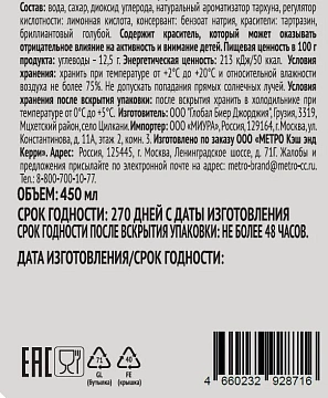 Напиток газированный Rioba Со вкусом тархуна, 450мл