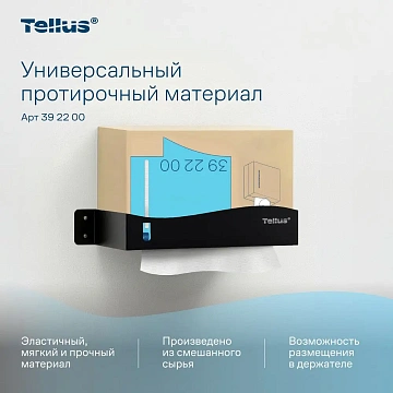 Протирочный материал Tellus (tork) Комфорт WM5 универсальный, 120шт, 22,5х41см, белый, 392200