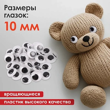 Глазки для творчества самоклеящиеся, вращающиеся, черно-белые, 10 мм, 30 шт., ОСТРОВ СОКРОВИЩ, 66130