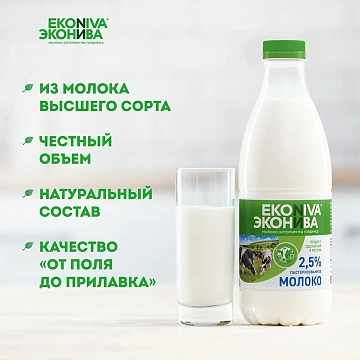 Молоко Эконива пастеризованное 2.5%, 1л