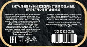 Печень трески Золотистая рыбка ГОСТ, 115г
