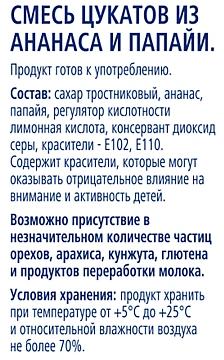 METRO Chef Цукаты ананас-папайя, 150г