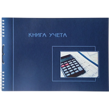 Книга учета горизонтальная. пустографка,А4, 50л
