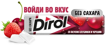 Жевательная резинка Dirol Клубника-черешня, без сахара, 14г